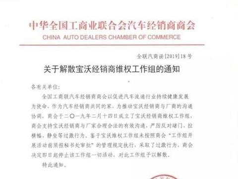 宝沃经销商维权后续：全国工商联解散维权工作组