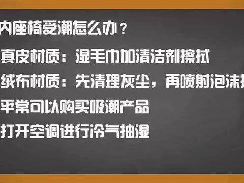 担心汽车受潮？留意这四个问题就能轻松应对