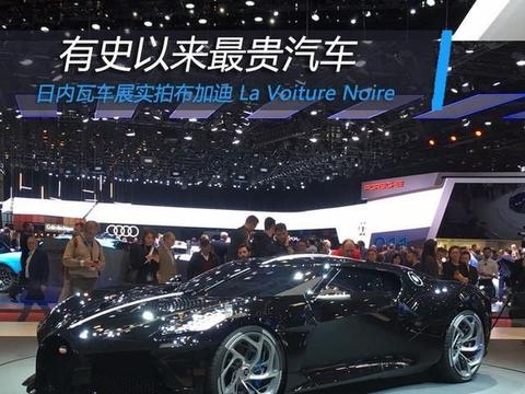 史上最贵 布加迪全新跑车来了