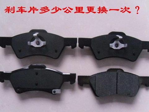 刹车片多少公里更换一次？换完刹车片需要注意什么？