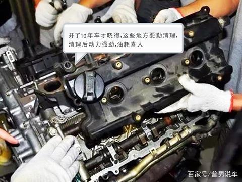 开了10年车才晓得，这些地方要勤清理，清理后动力强劲，油耗喜人