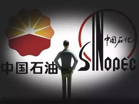 中石油和中石化，到底有啥区别？今天终于知道了