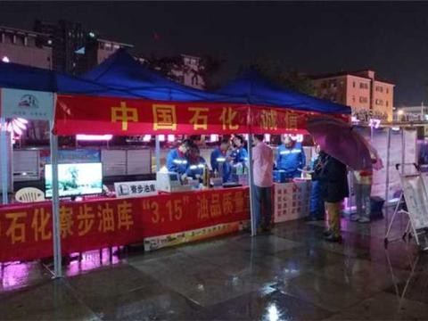 中石化每一滴油都是承诺