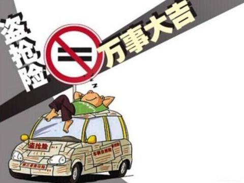 为什么很多老司机都不买盗抢险了呢？