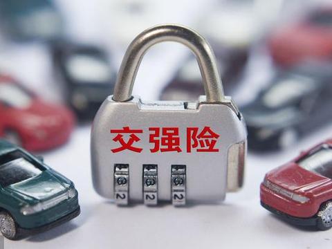 汽车交强险有望取消、车管所正面回应、车主说少了一个麻烦