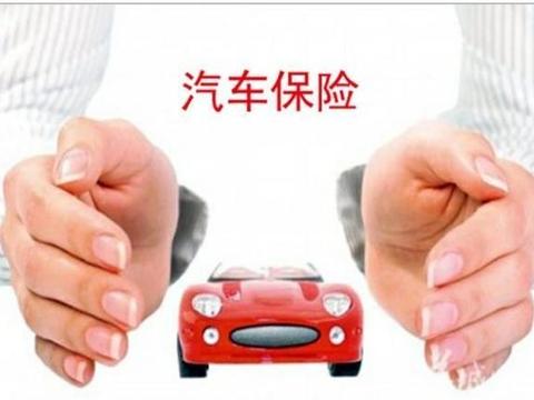 18年买车 这5个汽车保险新规 你有必要知道