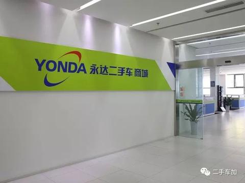 永达集团2018财报：收入562.93亿元，净利润同比减少近两成