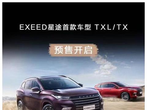 奇瑞星途TX/TXL预售13-18万元 将上海车展正式上市