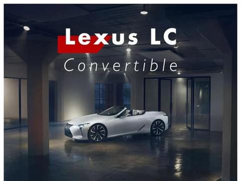 雷克萨斯LC Convertible，一款具有东方极致美学的豪华GT
