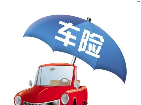 车险应该怎么买？