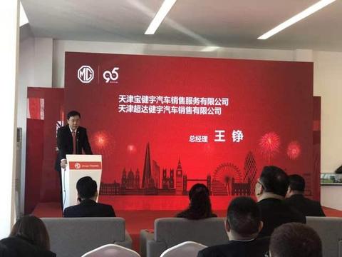 天津北辰汽贸园上汽名爵店开业，辐射津城北部地区消费者