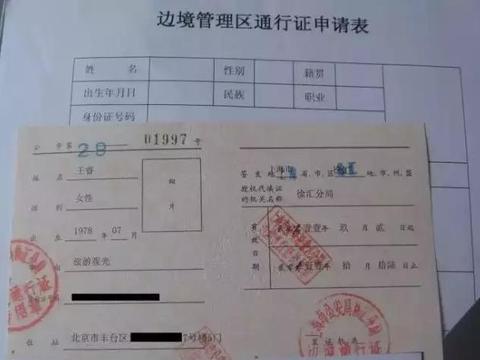 西藏边防证办理流程 入藏必备证件清单