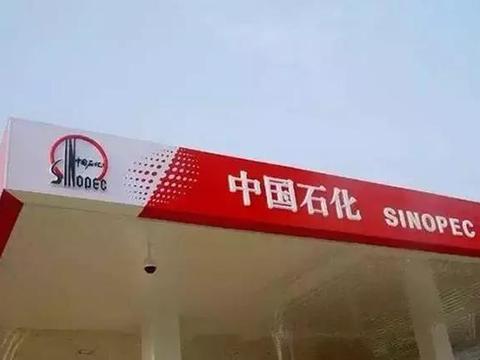 中石油和中石化，到底有啥区别？今天终于知道了