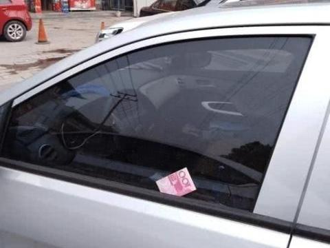 车窗上多了张“红色大钞”，如果你想拿，那就中招了