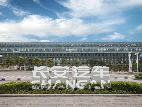 历时八年 投资43亿！ 长安汽车全球研发中心正式投入使用