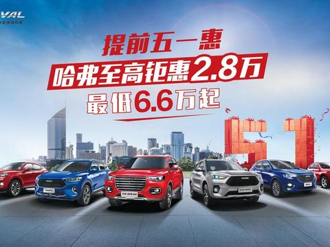 徐州广丰行！春风十里不如优惠给你~