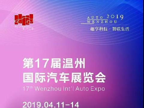 相约会展中心国际车展，温州元胜哈弗汽车，共享汽车盛宴！