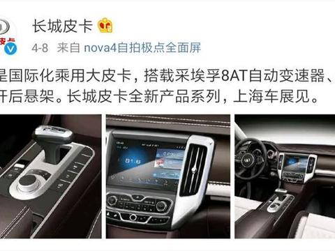长城全新皮卡乘用版携8AT、豪华内饰强势来袭，网友：SUV？OUT