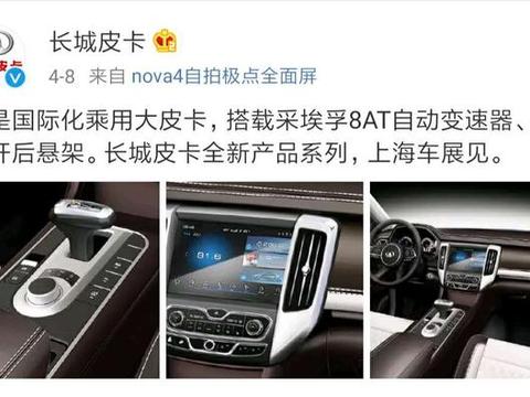 长城全新皮卡乘用版搭载8AT引爆皮卡界，其豪华配饰更是不输SUV