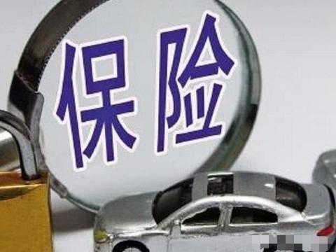 老司机：车险买4种足够了，别的都是乱花冤枉钱