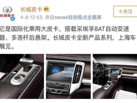 长城乘用大皮卡曝光 国内首次搭载8AT 网友：不用考虑SUV了