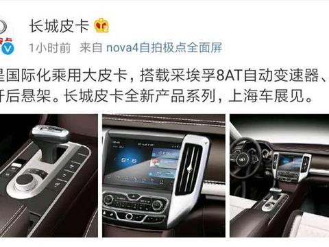 豪华内饰搭载8AT变速器！全新长城皮卡乘用版要逆天？