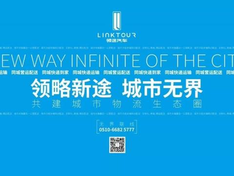 领途商用车首秀广州展 打造无界城市物流生态圈