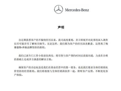 既是运动员又是裁判？奔驰官方道歉背后的隐秘