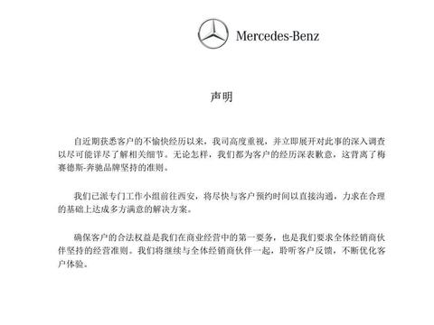 派工作组深入调查 北京奔驰官方回应西安“女车主哭诉维权”事件