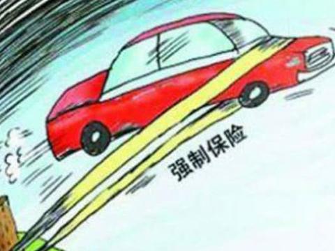 好心提醒：强交险不再是950元，不出过险的车主有福了！