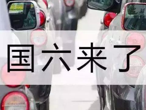 网曝“国三”汽车今年淘汰！千万车主瑟瑟发抖，车企赚翻了！
