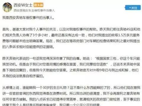 奔驰女车主：受到威胁 压力很大 我是合理合法维权不是按闹分配