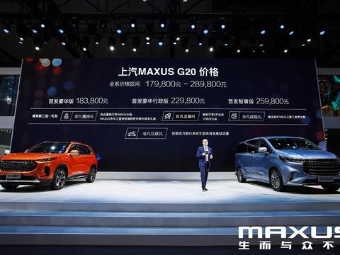 上汽大通MAXUS全新旗舰MPV G20首发款亮相上海车展