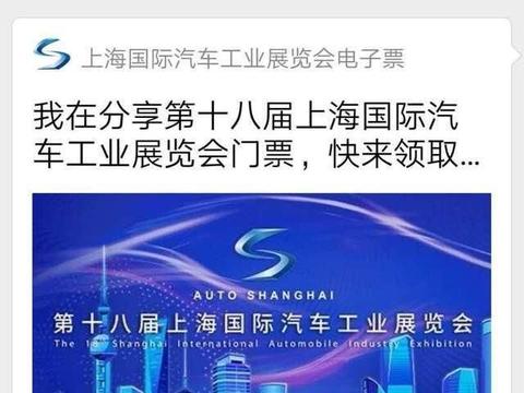 看这里！比上海车展更热门的，是这张电子门票