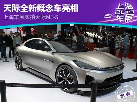 外观内饰都很科幻 天际纯电动轿跑概念车ME-S