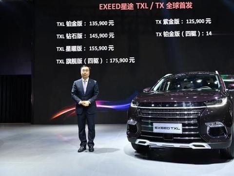 ​星途首款车型TXL/TX正式上市 售价 12.59万元起