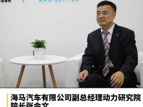 访谈|张会文：中国汽车制造不比国外差，海马8S爆款可期