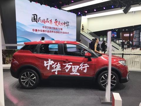 全新华晨V3s现身车展！配第九代博世ESP 112马力配1.5L+5AT