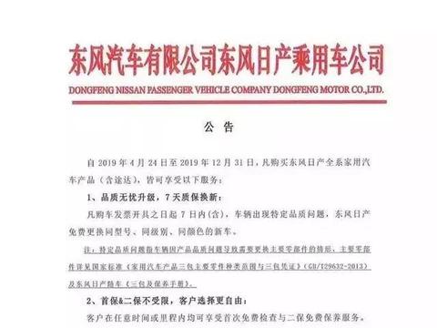不用再坐引擎盖了，日产7天换新车，连4S店也拍手叫好