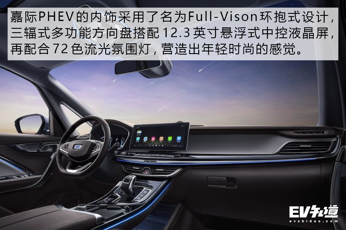 低配配置也不低 嘉际PHEV购车手册