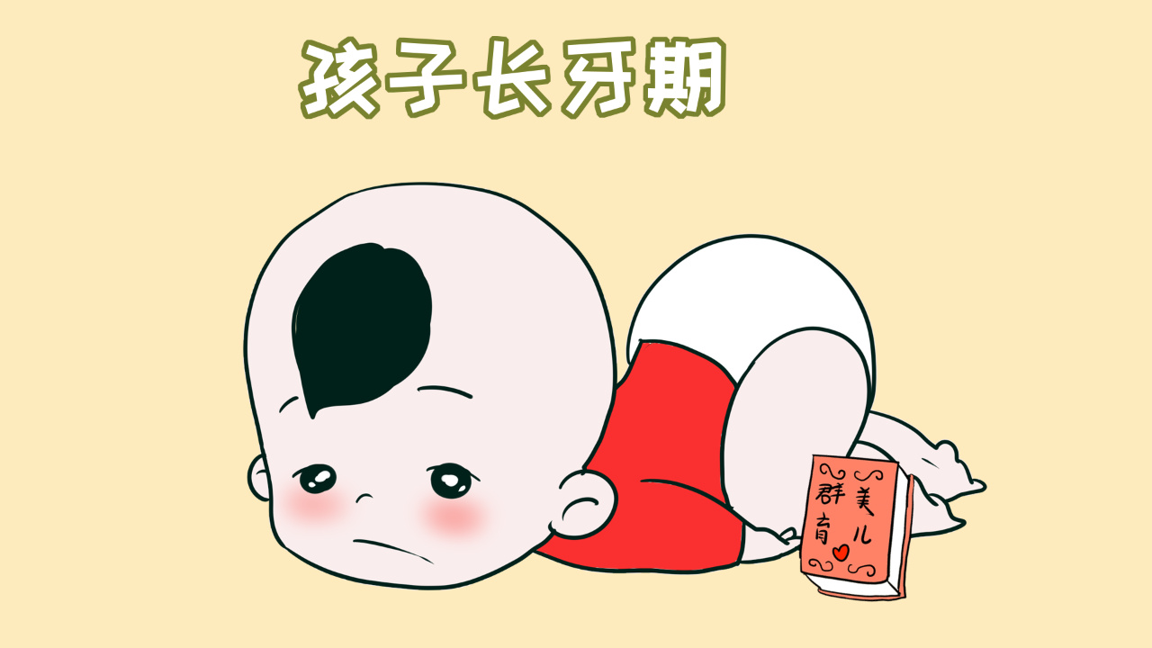 比宝宝生病更痛苦的,就是长牙期要到了