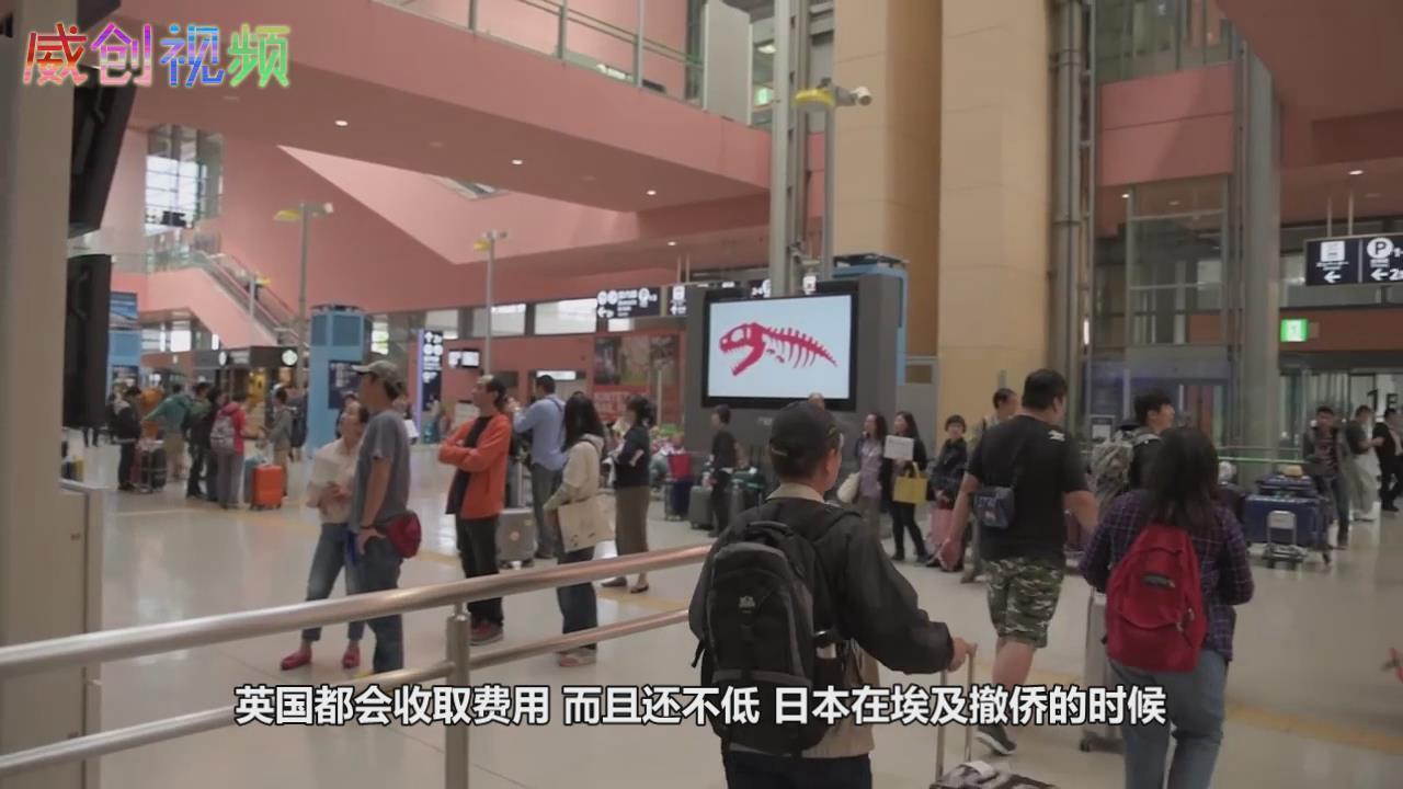 这次中国海外撤侨收费了? 网友叫好: 活该!
