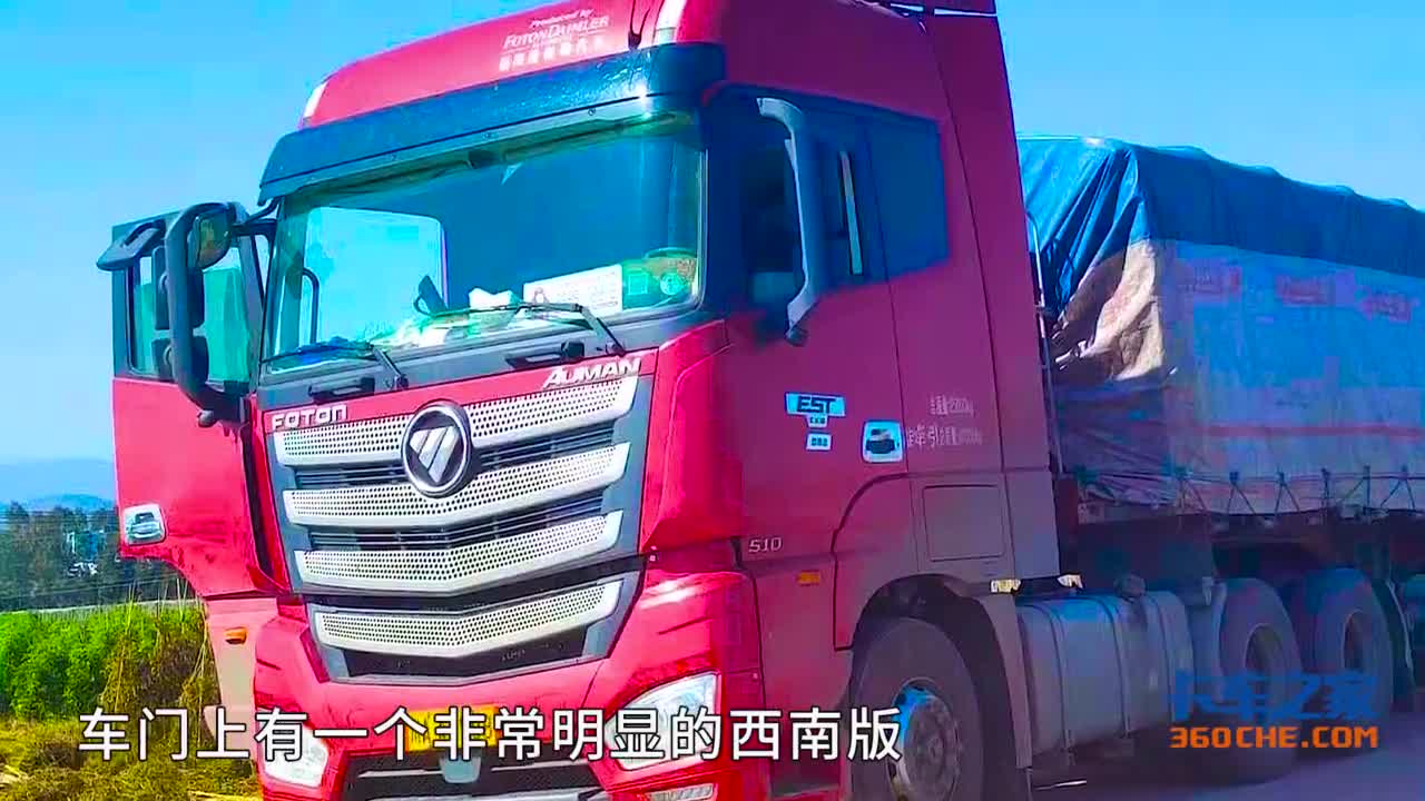 卡车司机买新车自己当老板，这配置跑云南够用吗？