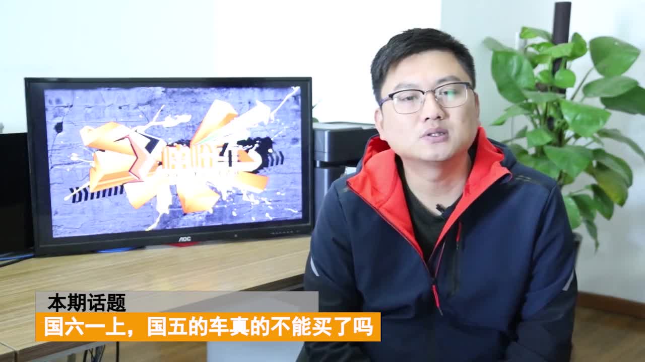 国六排放标准即将实行，国五的车还能买吗？搞明白了不吃亏