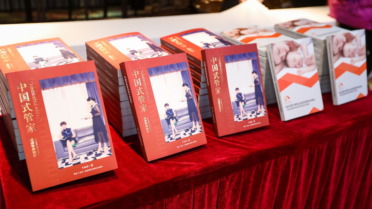 维佳家政发布新书《中国式管家》助力中国高端家政市场与国际接轨