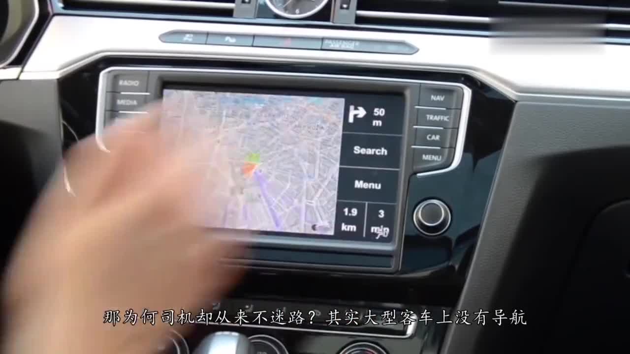 大型客车上没有导航，为何司机却从来不迷路？原来里面学问这么大