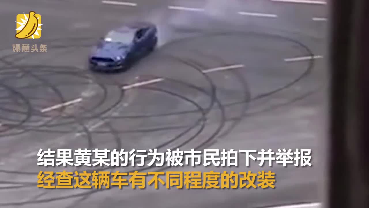 广东：汽修店员开客户跑车漂移烧胎 还拍视频炫耀