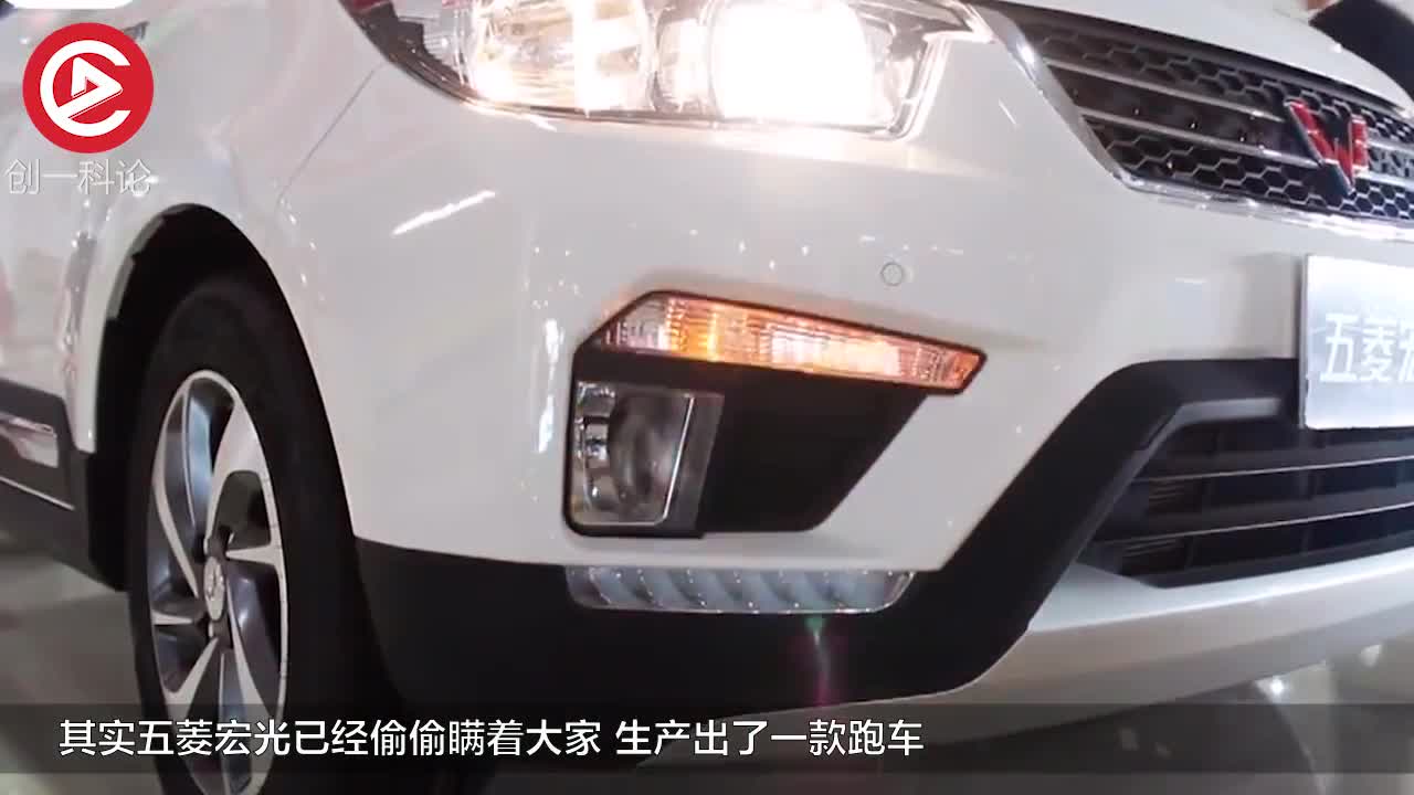 五菱宏光除了面包车，还有跑车？别误会了人家和五菱没关系！
