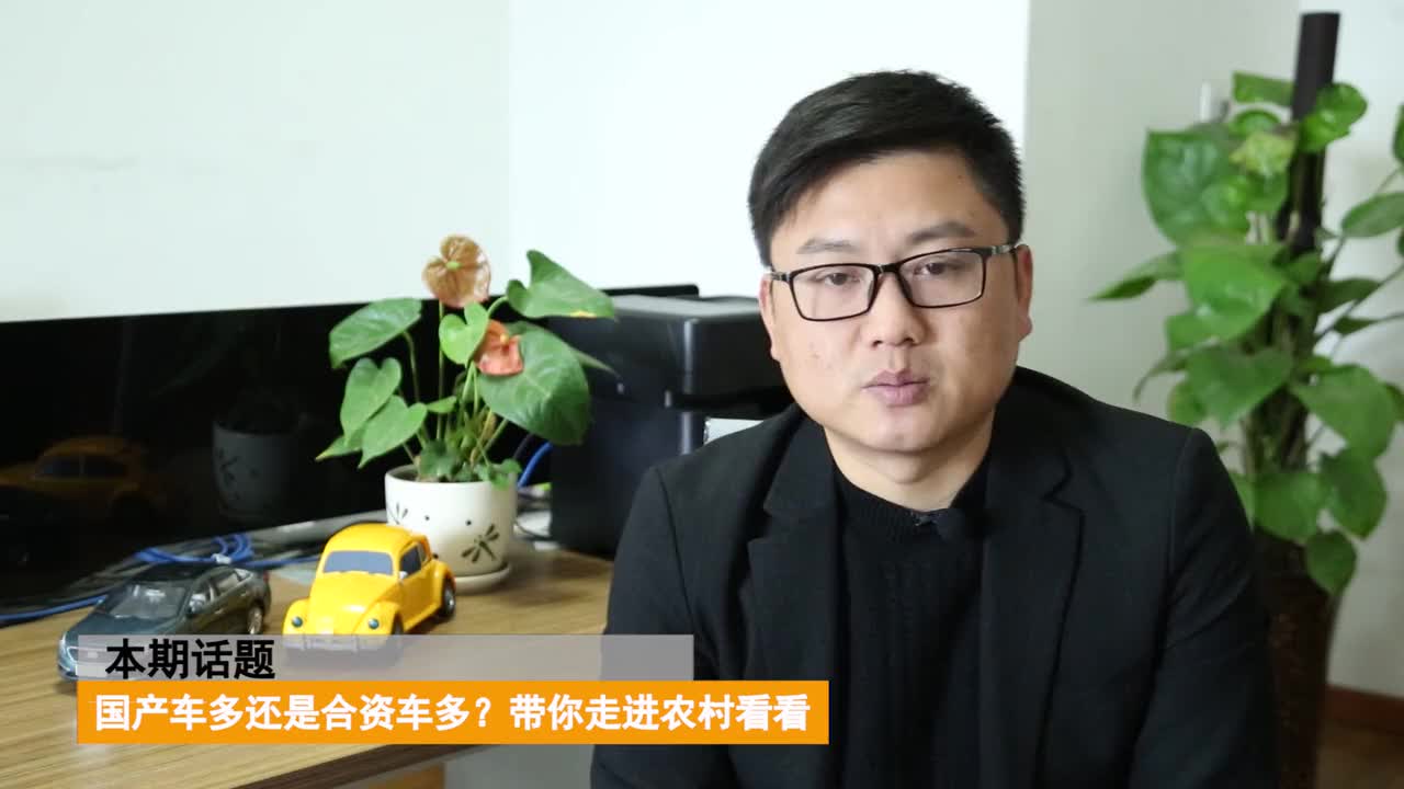 农村车越来越多，是国产车多还是合资车多？这次回农村总算知道了