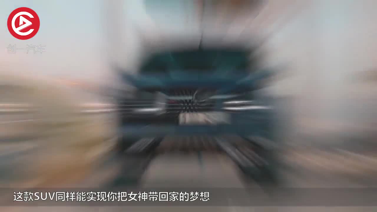 开跑车都不如这辆SUV拉风，炸街回头率绝对高